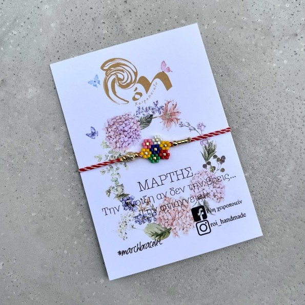 Βραχιόλι μαρτάκι πολύχρωμο λουλούδι miyuki ΜΑΡΤΑΚΙΑ